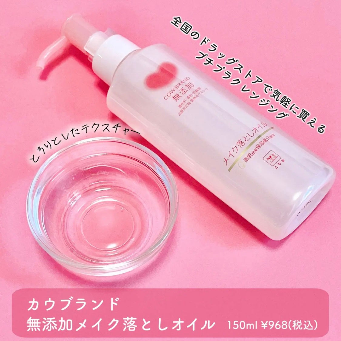 メイク落としオイル/カウブランド無添加/オイルクレンジングを使ったクチコミ(2枚目)