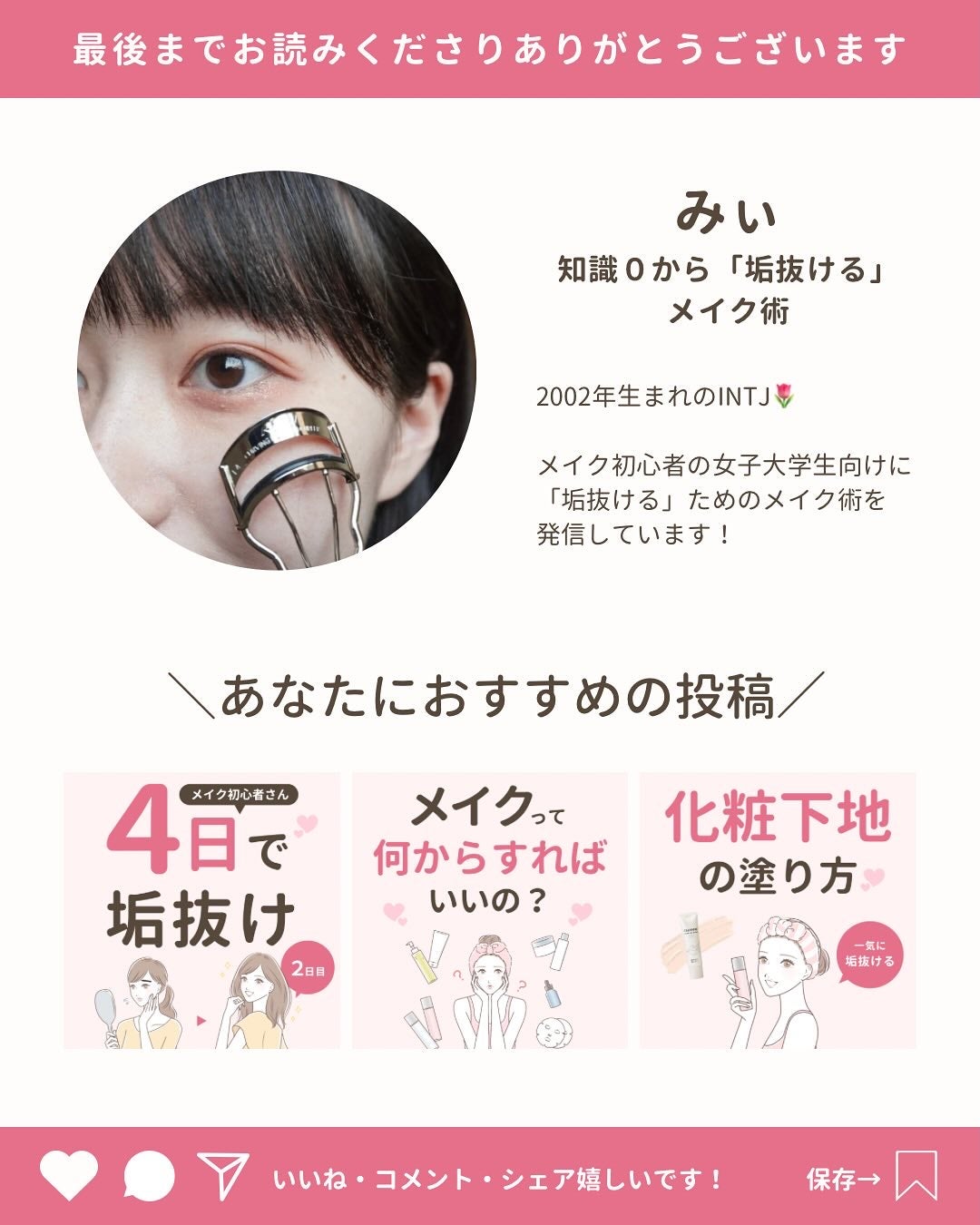 みぃ¦知識0から垢抜けるメイク術 on LIPS 「分からないことがあればコメントしてね👌🏻´-GWで垢抜け計画..」(10枚目)