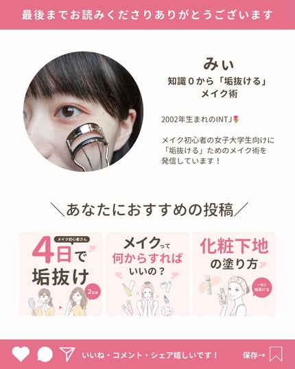 みぃ¦知識0から垢抜けるメイク術 on LIPS 「分からないことがあればコメントしてね👌🏻´-GWで垢抜け計画..」(10枚目)