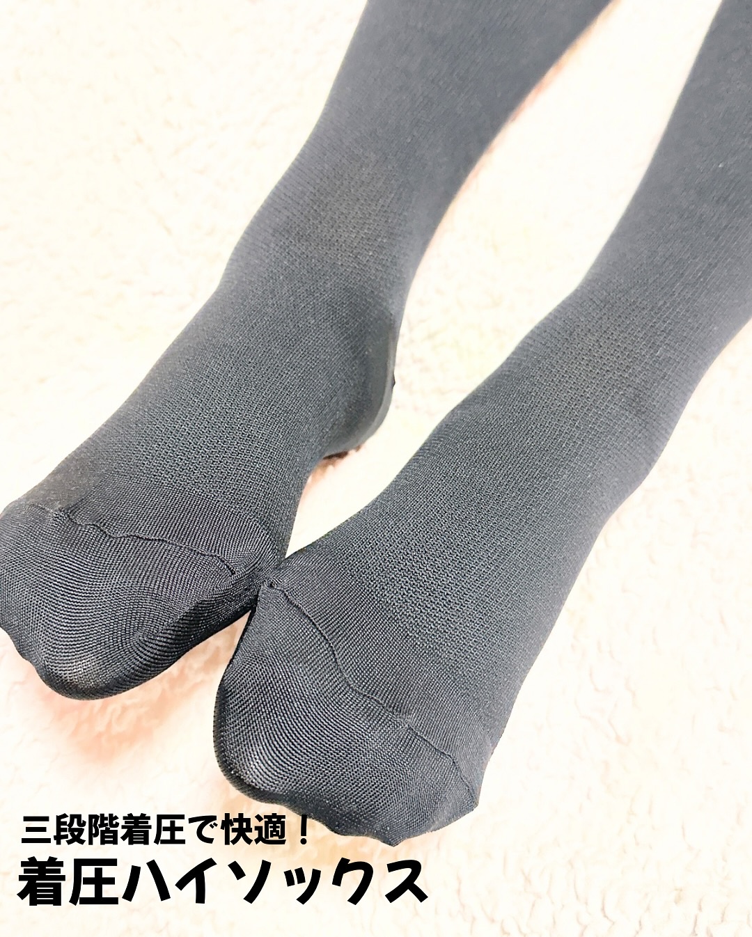 着圧ハイソックス/株式会社ユニバル/着圧ソックス・レギンスを使ったクチコミ（3枚目）