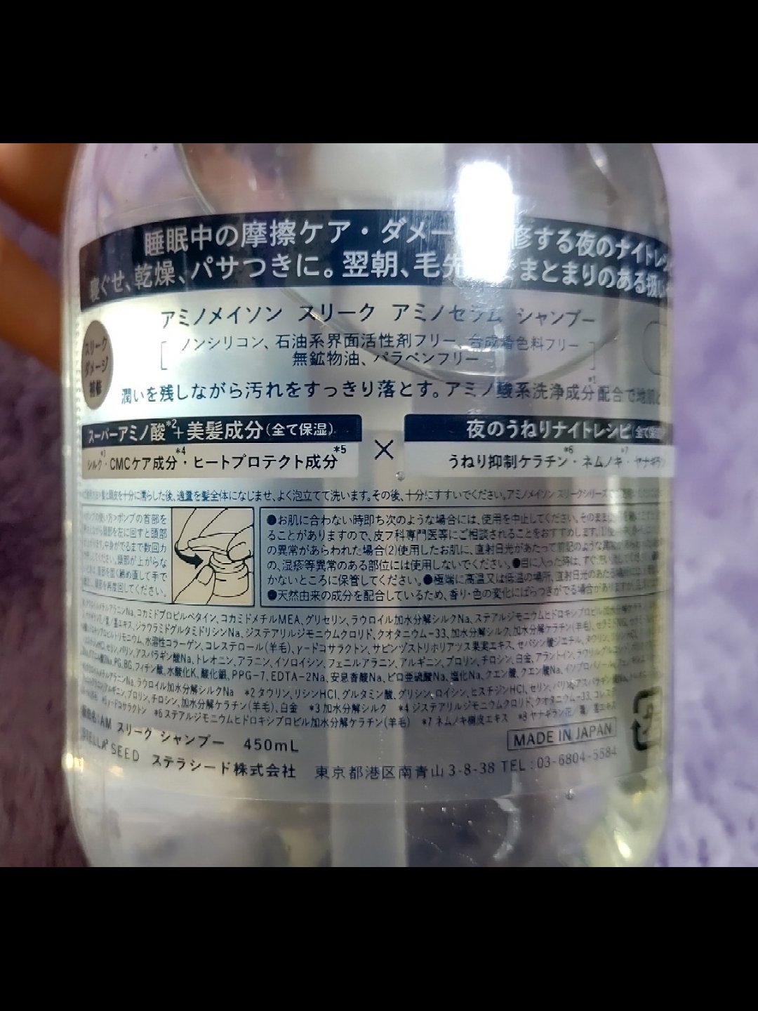 スリーク アミノセラム シャンプー／ヘアトリートメント/アミノメイソン/シャンプー・コンディショナーを使ったクチコミ（2枚目）