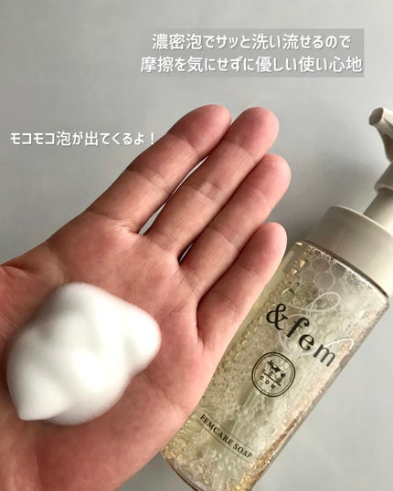 アンドフェム フェムケア泡ソープ/&fem/デリケートゾーンケアを使ったクチコミ(2枚目)
