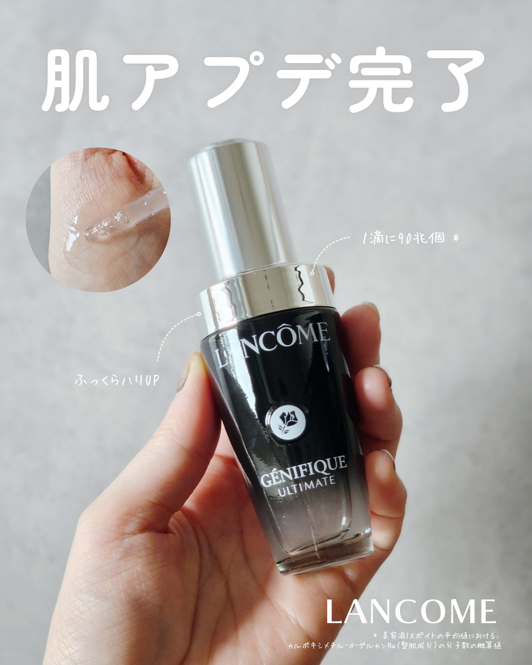 ジェニフィック アルティメ セラム/LANCOME/美容液を使ったクチコミ（1枚目）