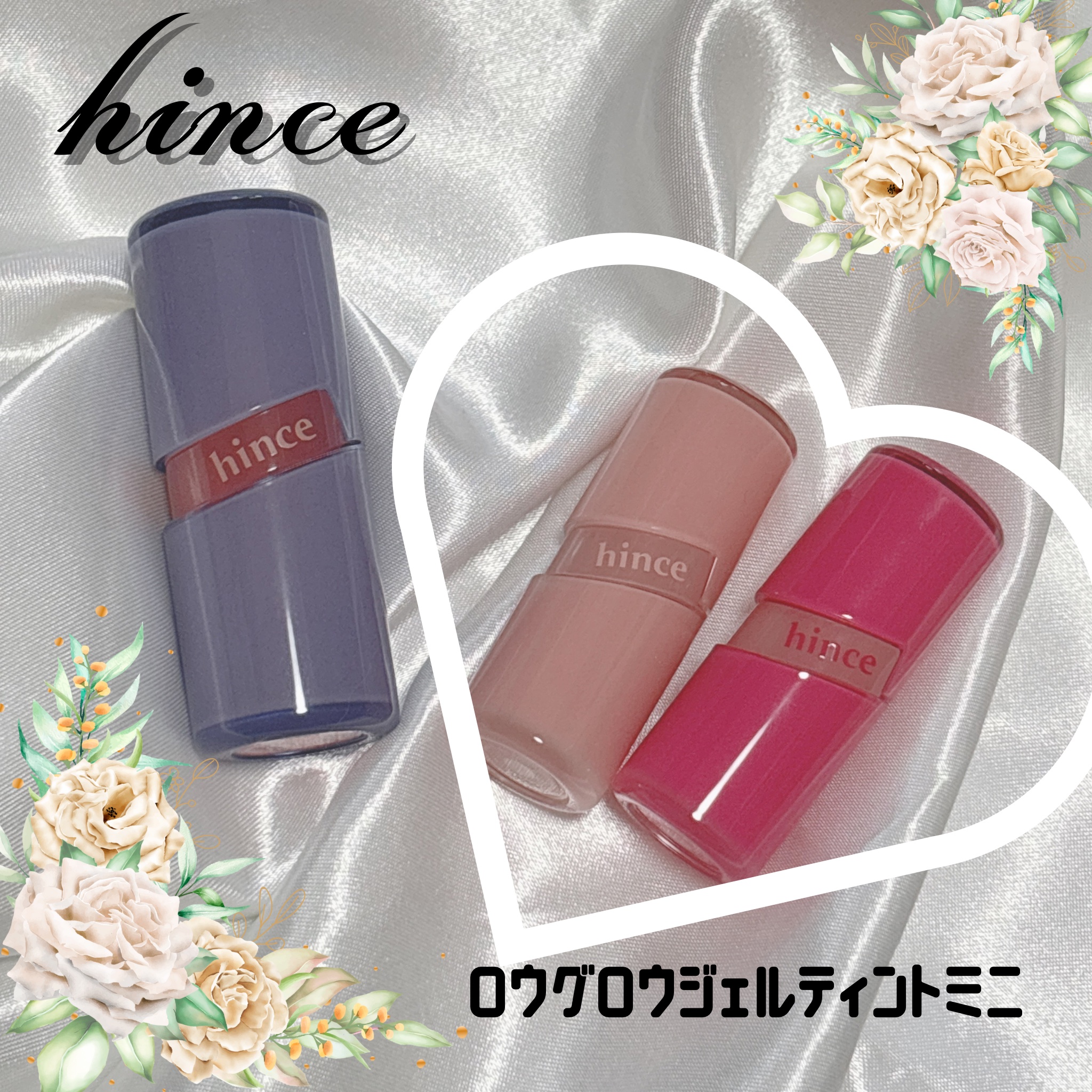 ロウグロウジェルティント/hince/リップティントを使ったクチコミ（1枚目）