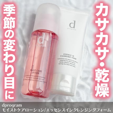 エッセンスイン クレンジングフォーム/d プログラム/洗顔フォームを使ったクチコミ(1枚目)