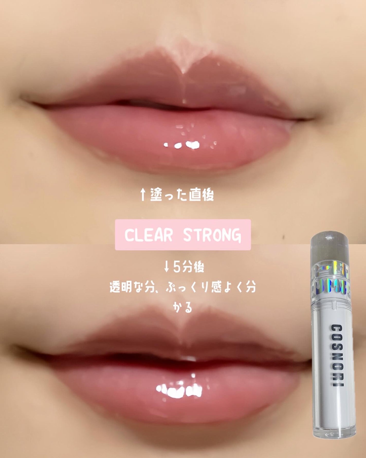 ウォーターフルリッププランパー/COSNORI/リッププランパーを使ったクチコミ(3枚目)