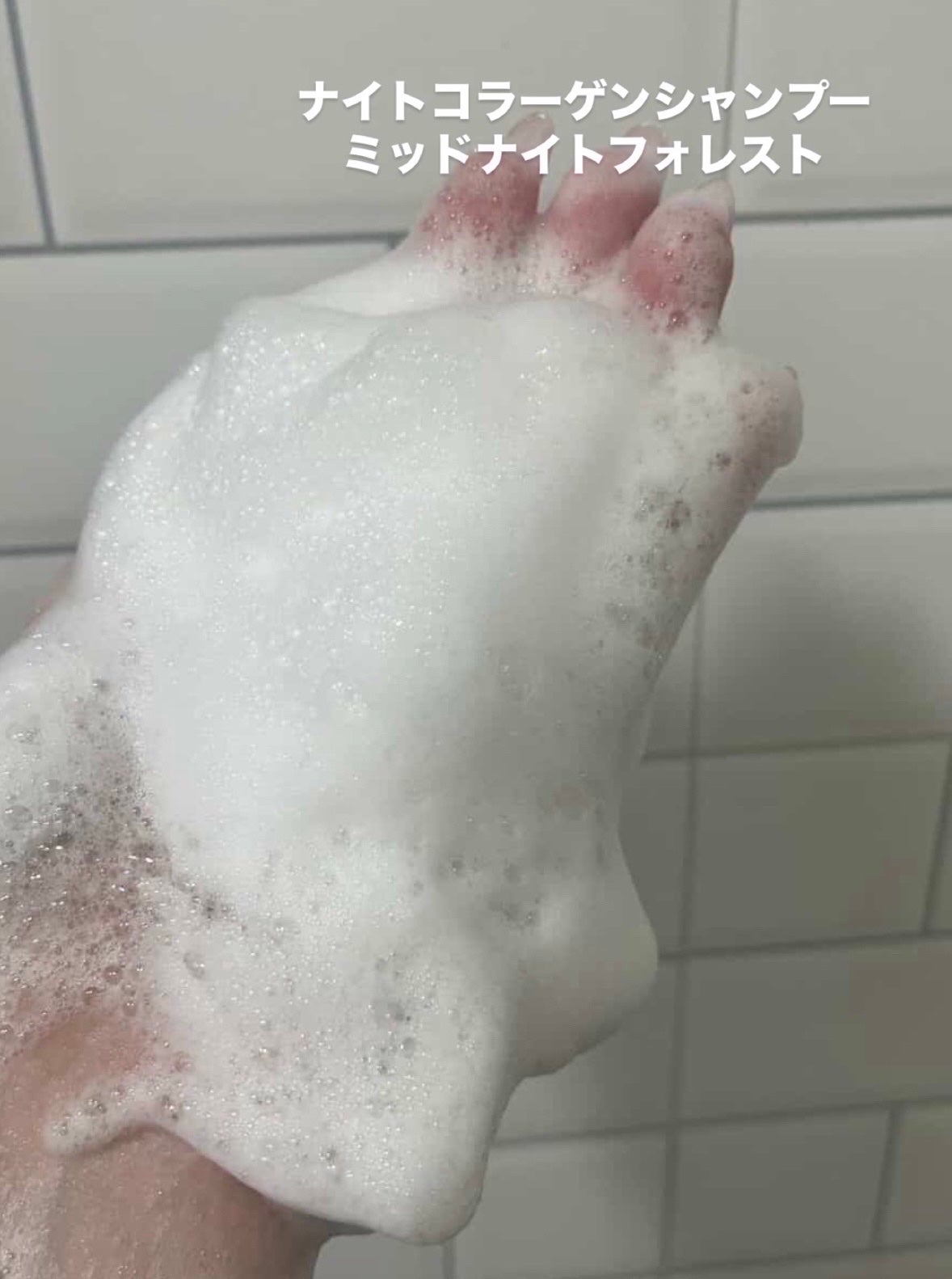 ナイトコラーゲンシャンプーミッドナイトフォレスト/treecell/市販シャンプーを使ったクチコミ(3枚目)