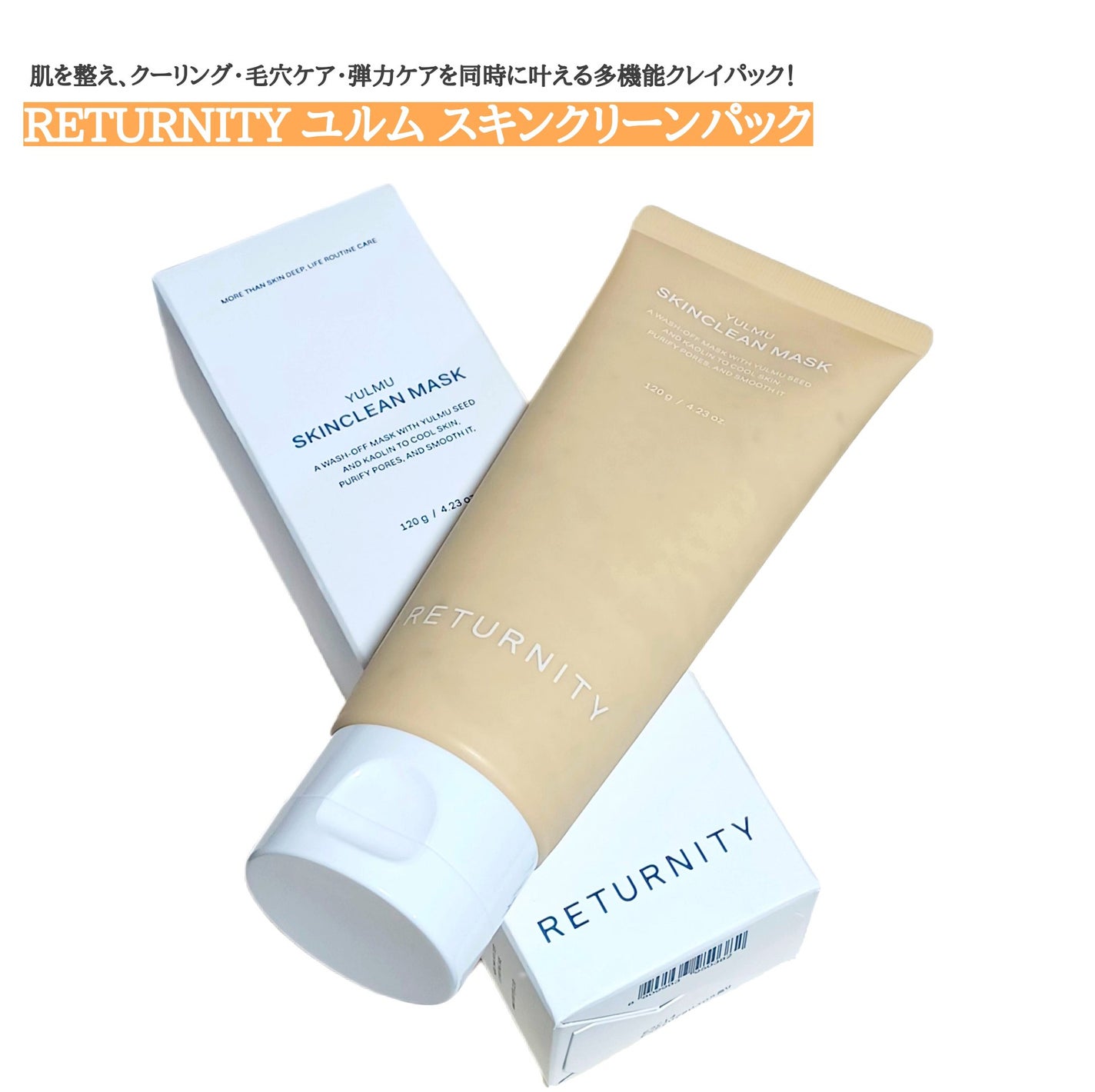 ユルムスキンクリーンパック/RETURNITY/洗い流すパック・マスクを使ったクチコミ(1枚目)