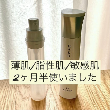 HAKU メラノフォーカスIV/HAKU/美容液を使ったクチコミ(1枚目)