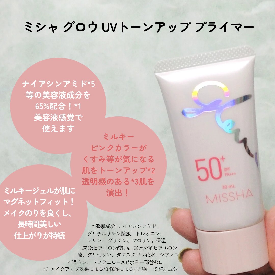 ミシャ グロウ UV トーンアップ プライマー/MISSHA/化粧下地を使ったクチコミ（2枚目）