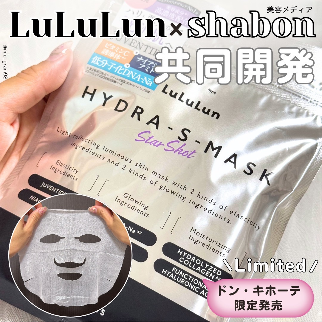 ルルルン ハイドラ S マスク（Limited）/ルルルン/シートマスク・パックを使ったクチコミ（1枚目）