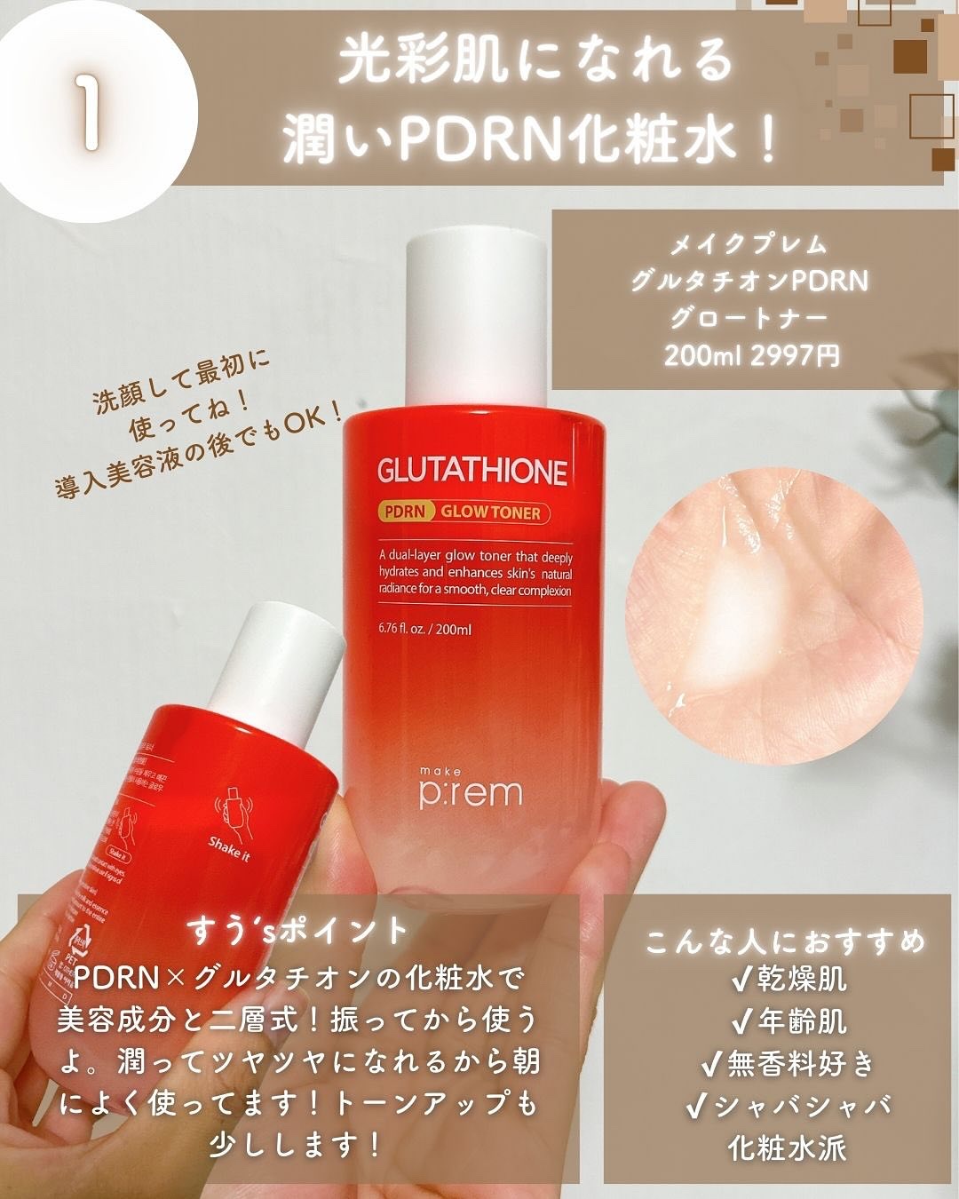 グルタチオンPDRNグロートナー /make prem/化粧水を使ったクチコミ（3枚目）