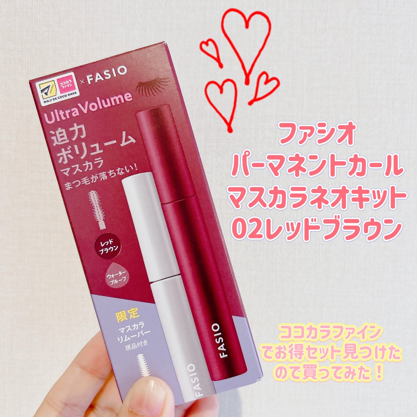 パーマネントカールマスカラ ネオ キット (ウルトラボリューム)/FASIO/マスカラを使ったクチコミ(1枚目)