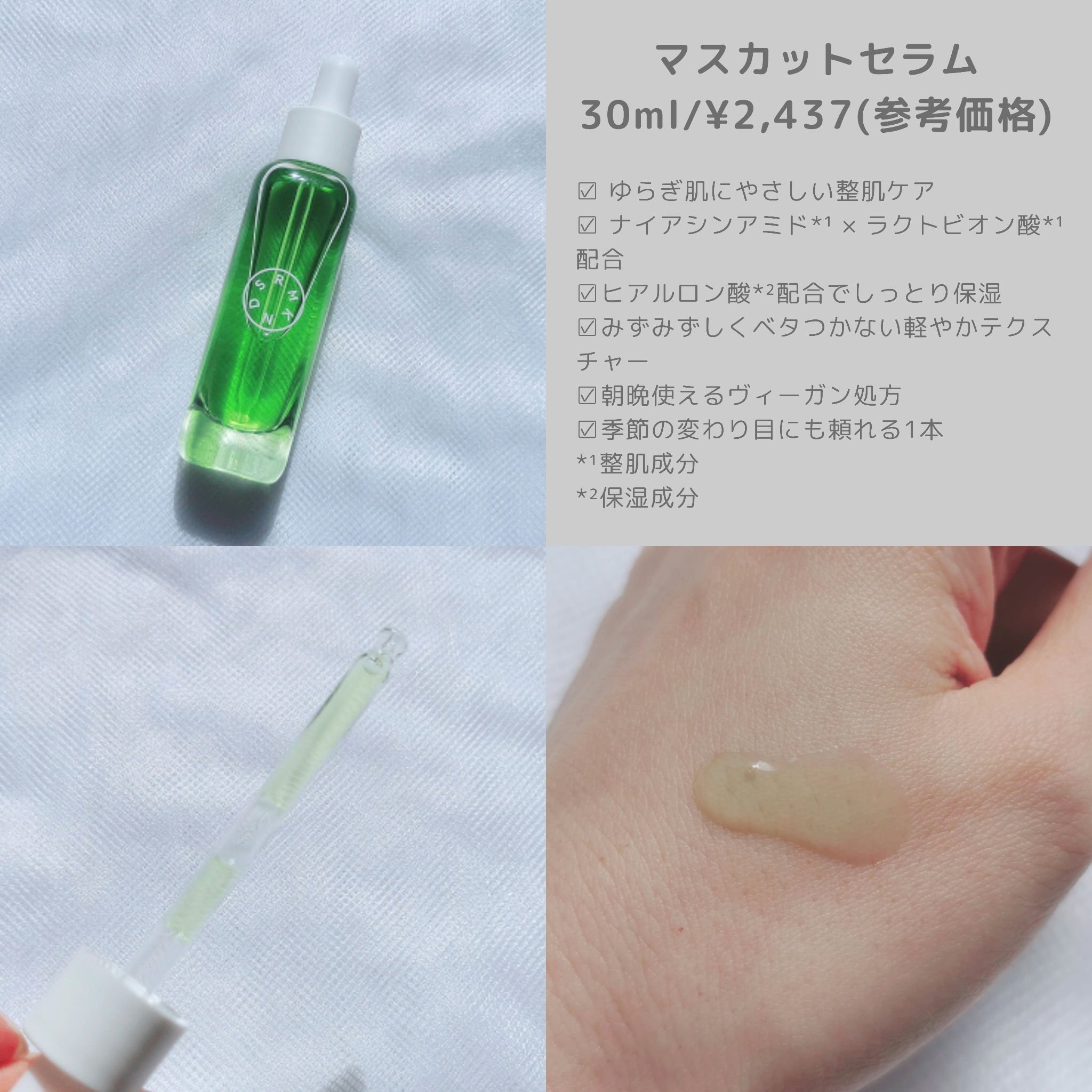 マスカットセラム/SERUMKIND/美容液を使ったクチコミ（2枚目）