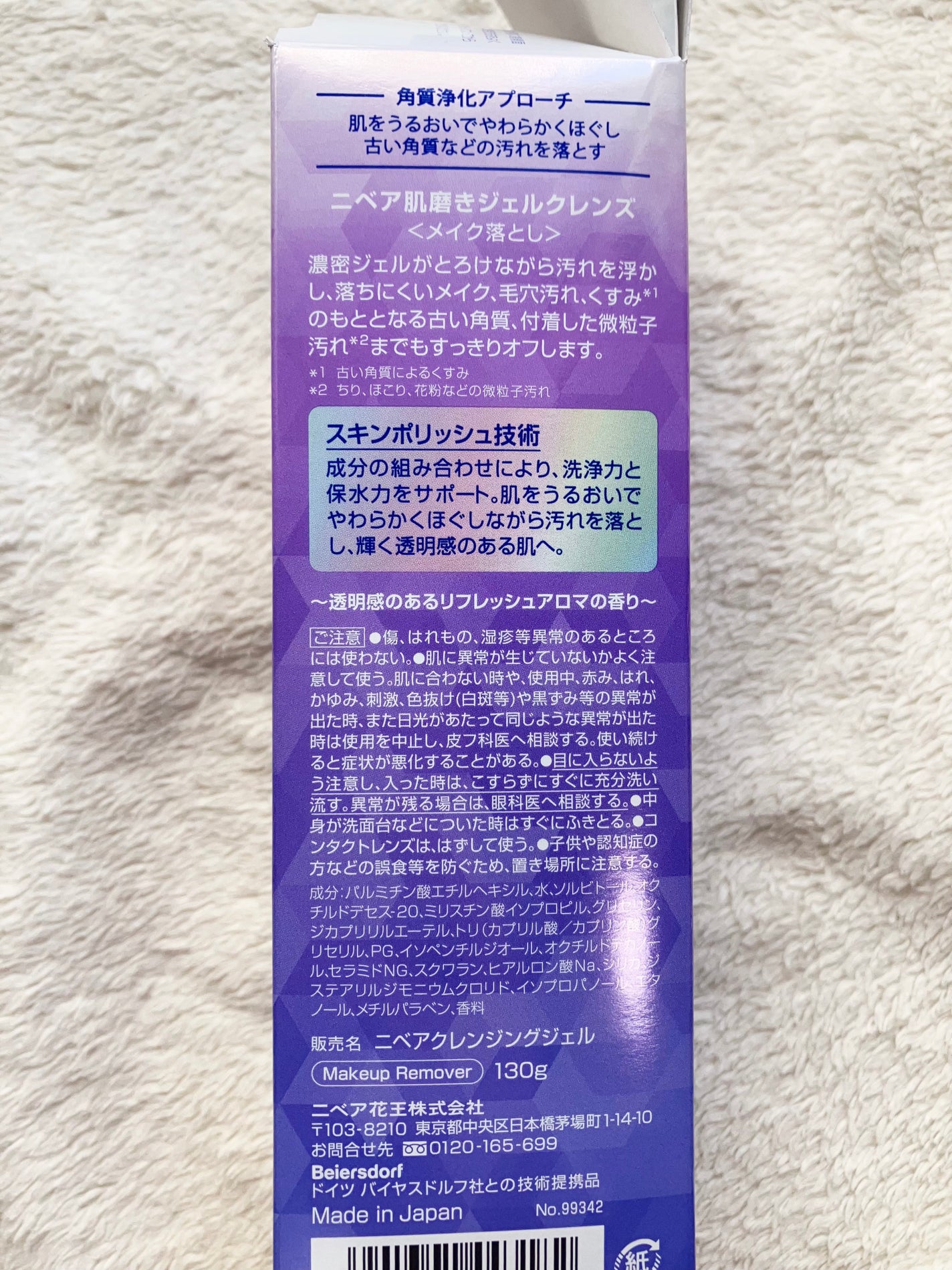 ニベア 肌磨きジェルクレンズ/ニベア/クレンジングジェルを使ったクチコミ(3枚目)