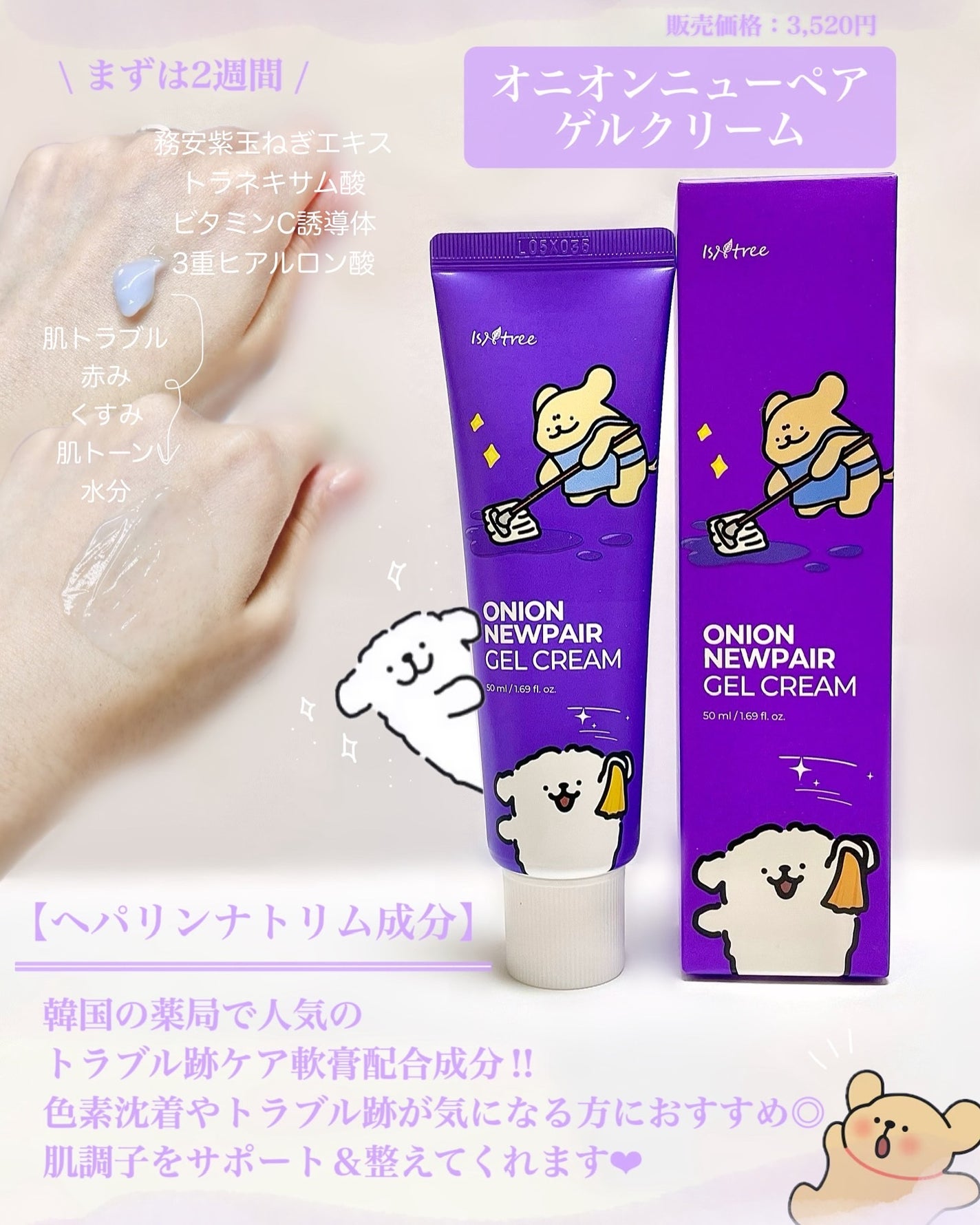 オニオンニューペア B5アンプル/Isntree/美容液を使ったクチコミ(3枚目)