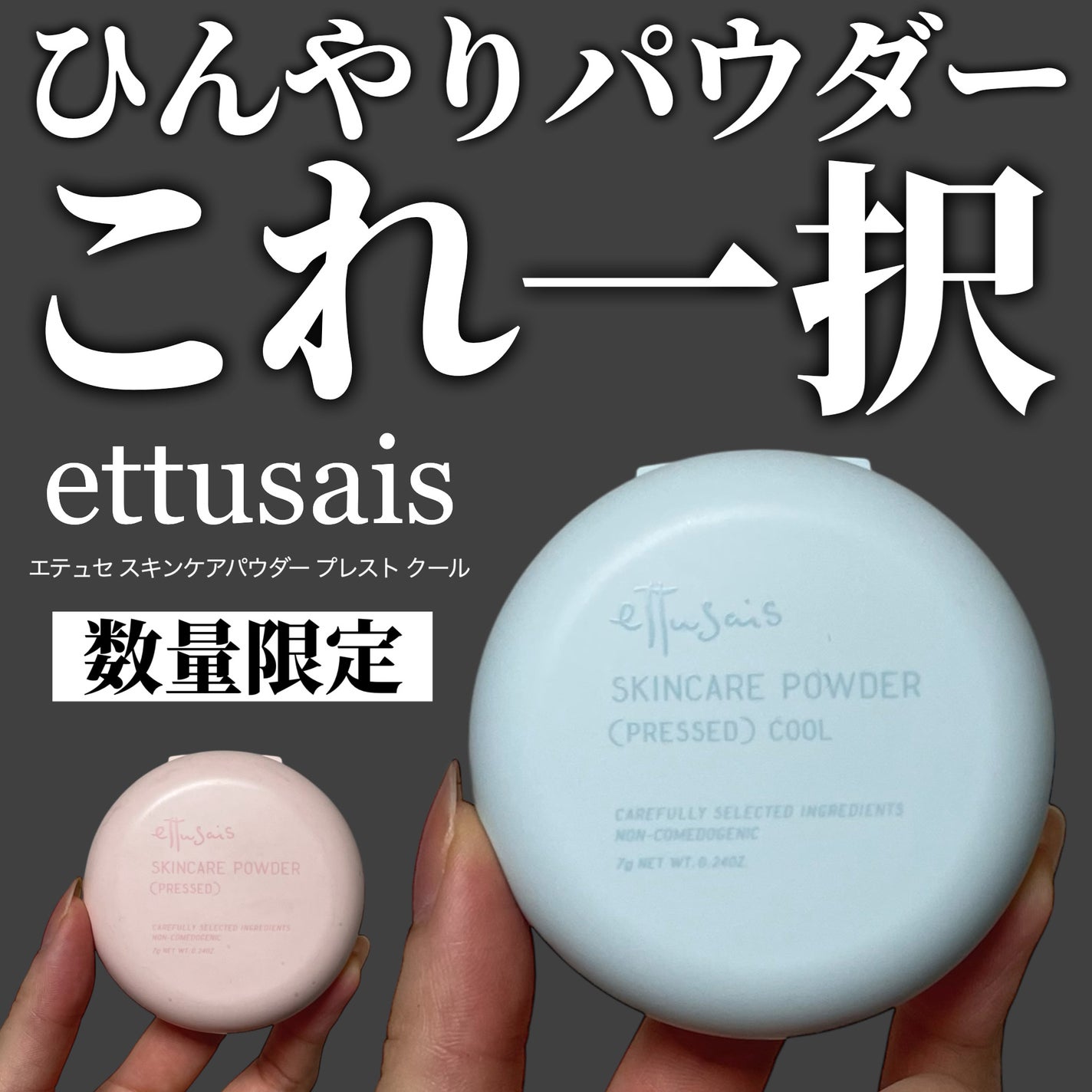 エテュセ スキンケアパウダー (プレスト)/ettusais/プレストパウダーを使ったクチコミ(1枚目)