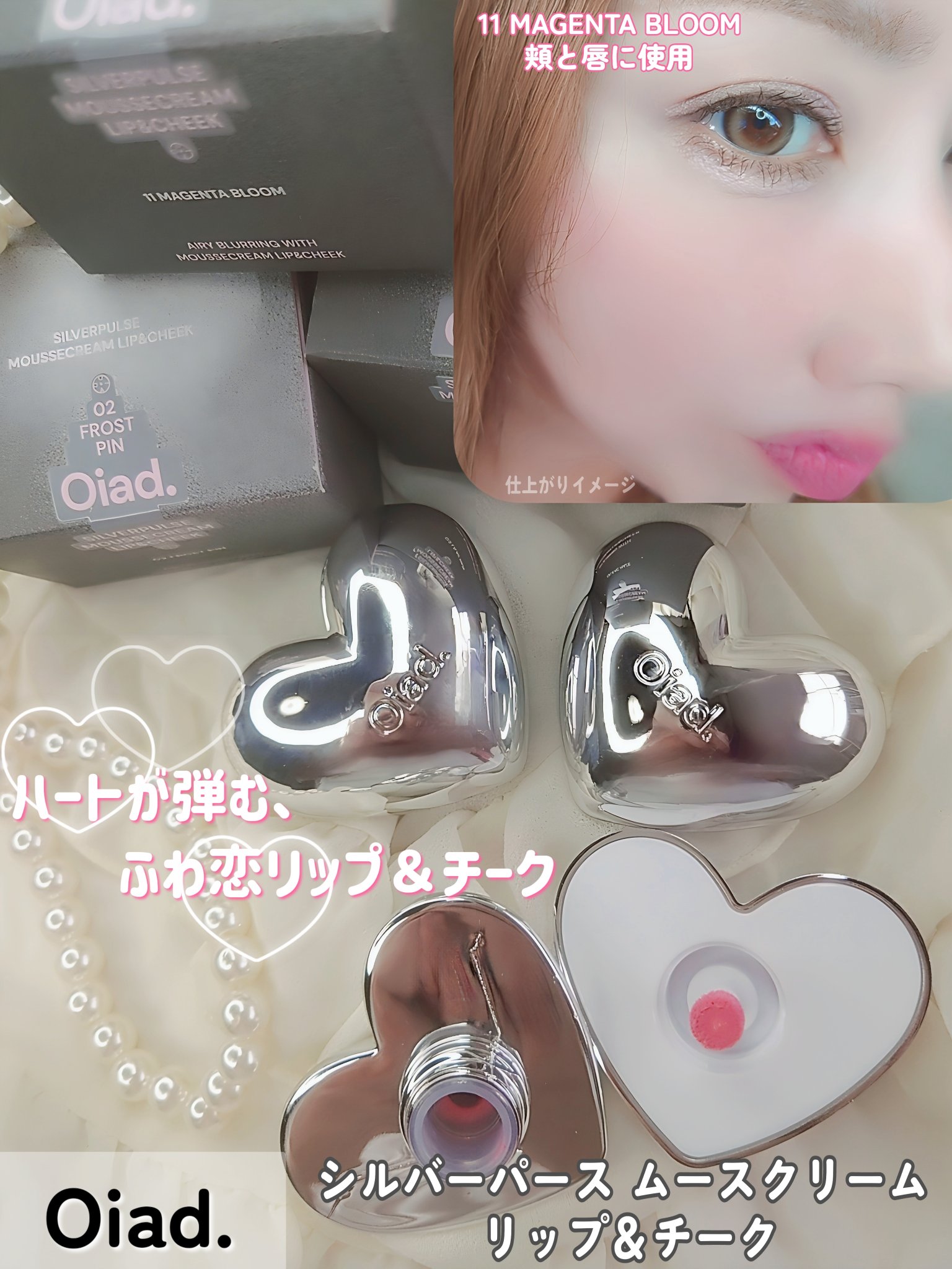 シルバーパース ムースクリーム リップ＆チーク/oiad/ジェル・クリームチークを使ったクチコミ（1枚目）