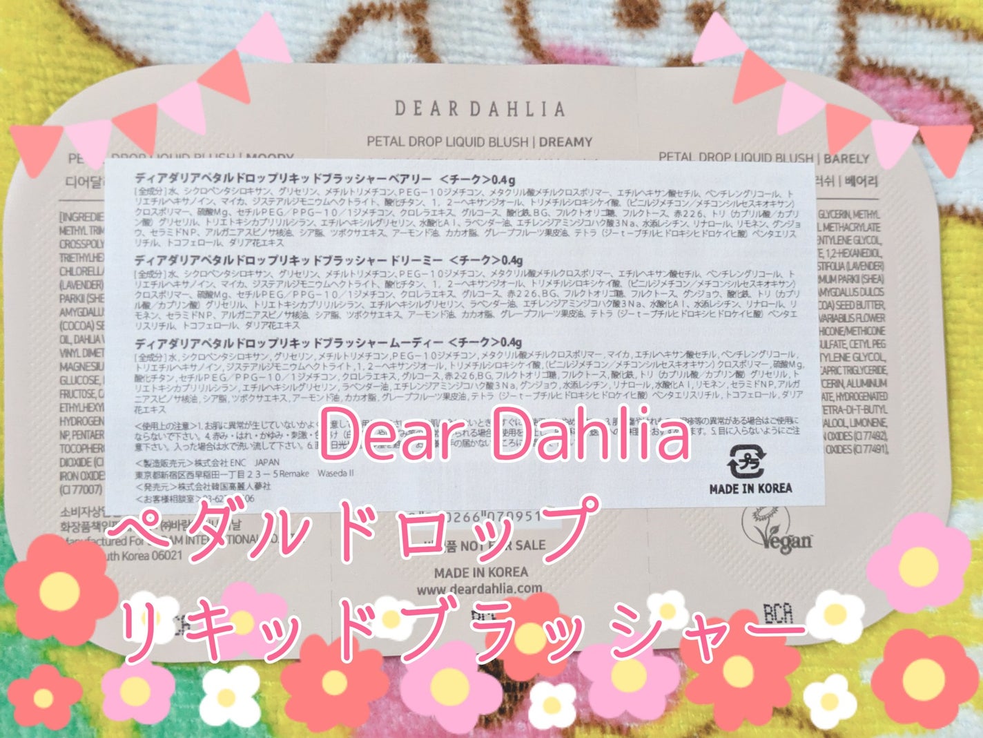 ペタルドロップリキッドブラッシャー/DEAR DAHLIA/リキッドチークを使ったクチコミ(2枚目)