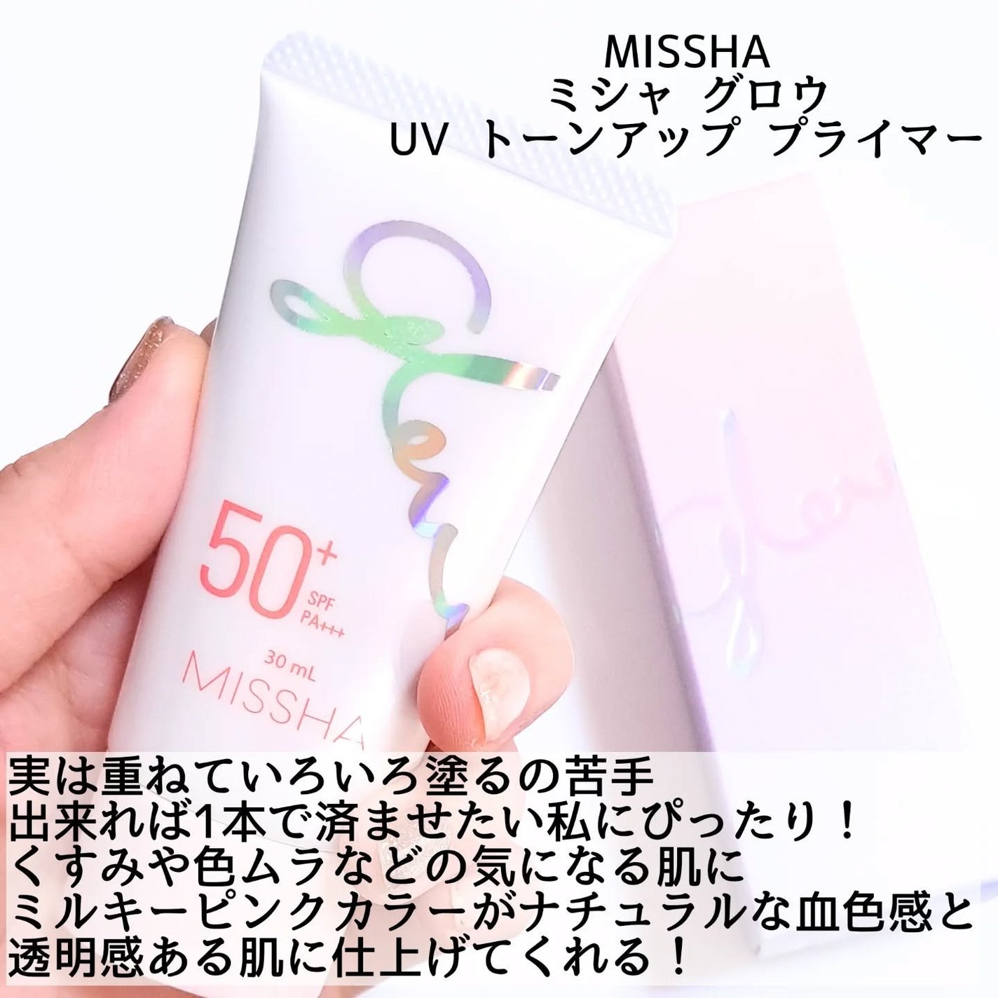ミシャ グロウ UV トーンアップ プライマー/MISSHA/化粧下地を使ったクチコミ(2枚目)