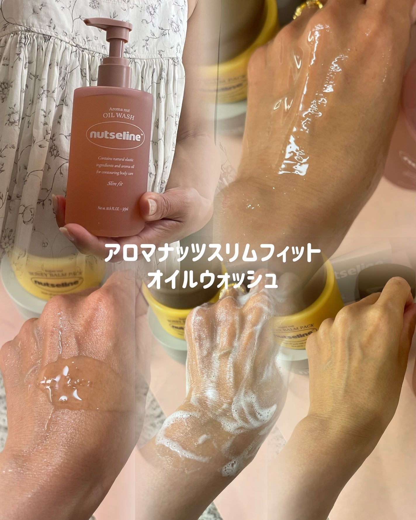 スーパーナッツナリッシングバーム/ナッツセリン/ボディクリームを使ったクチコミ(4枚目)