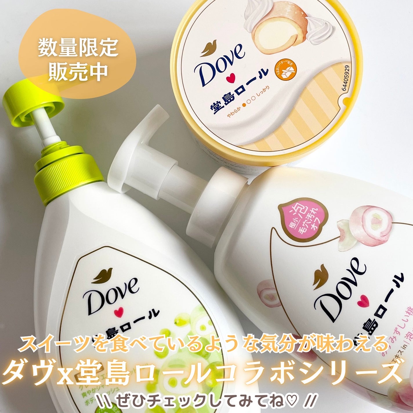 ダヴ ふわとろ クリーミースクラブ 堂島ロール/ダヴ/ボディスクラブを使ったクチコミ(9枚目)