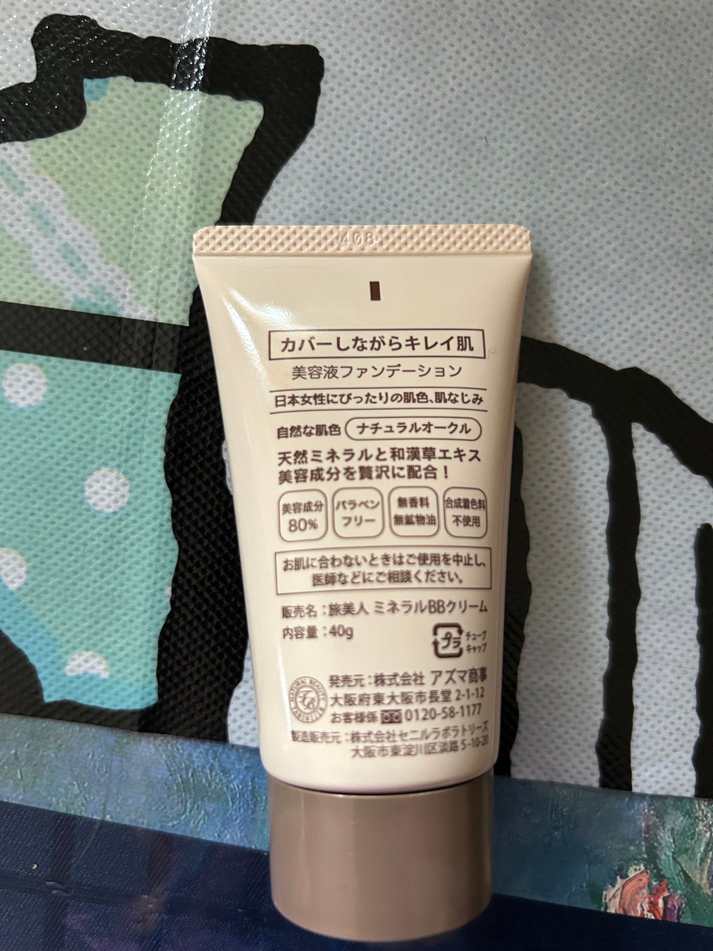 ミネラルBBクリーム/旅美人/BBクリームを使ったクチコミ(5枚目)