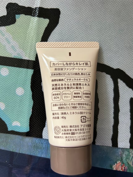 ミネラルBBクリーム/旅美人/BBクリームを使ったクチコミ(5枚目)