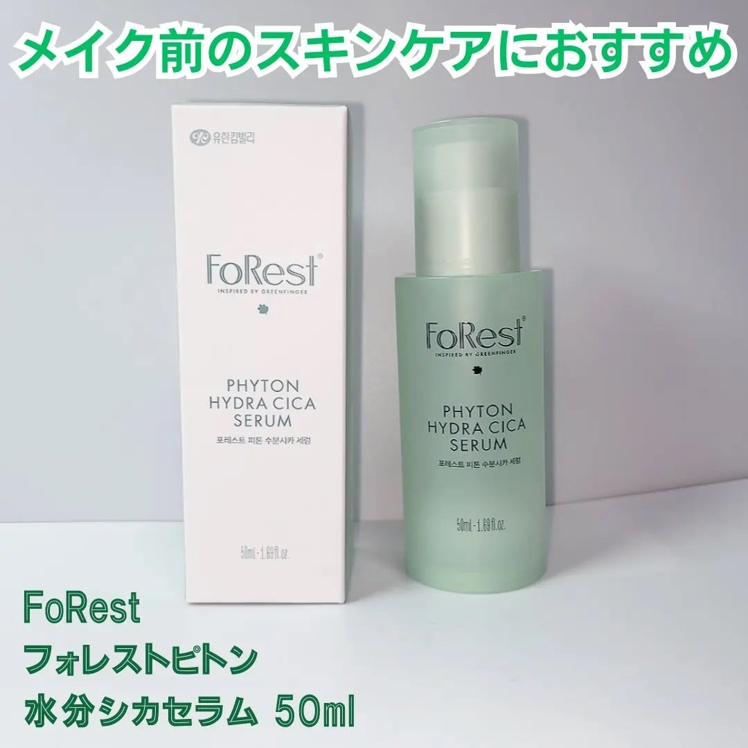 フォレストピトン水分CICAセラム/FoRest by Greenfinger/美容液を使ったクチコミ(2枚目)