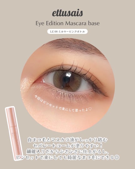 エテュセ アイエディション (マスカラベース)/ettusais/マスカラ下地を使ったクチコミ(5枚目)