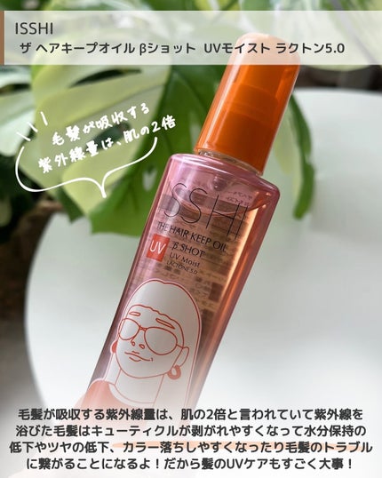 イッシ ザ ヘアキープオイルβショット モイスト/ISSHI/ヘアオイルを使ったクチコミ(4枚目)