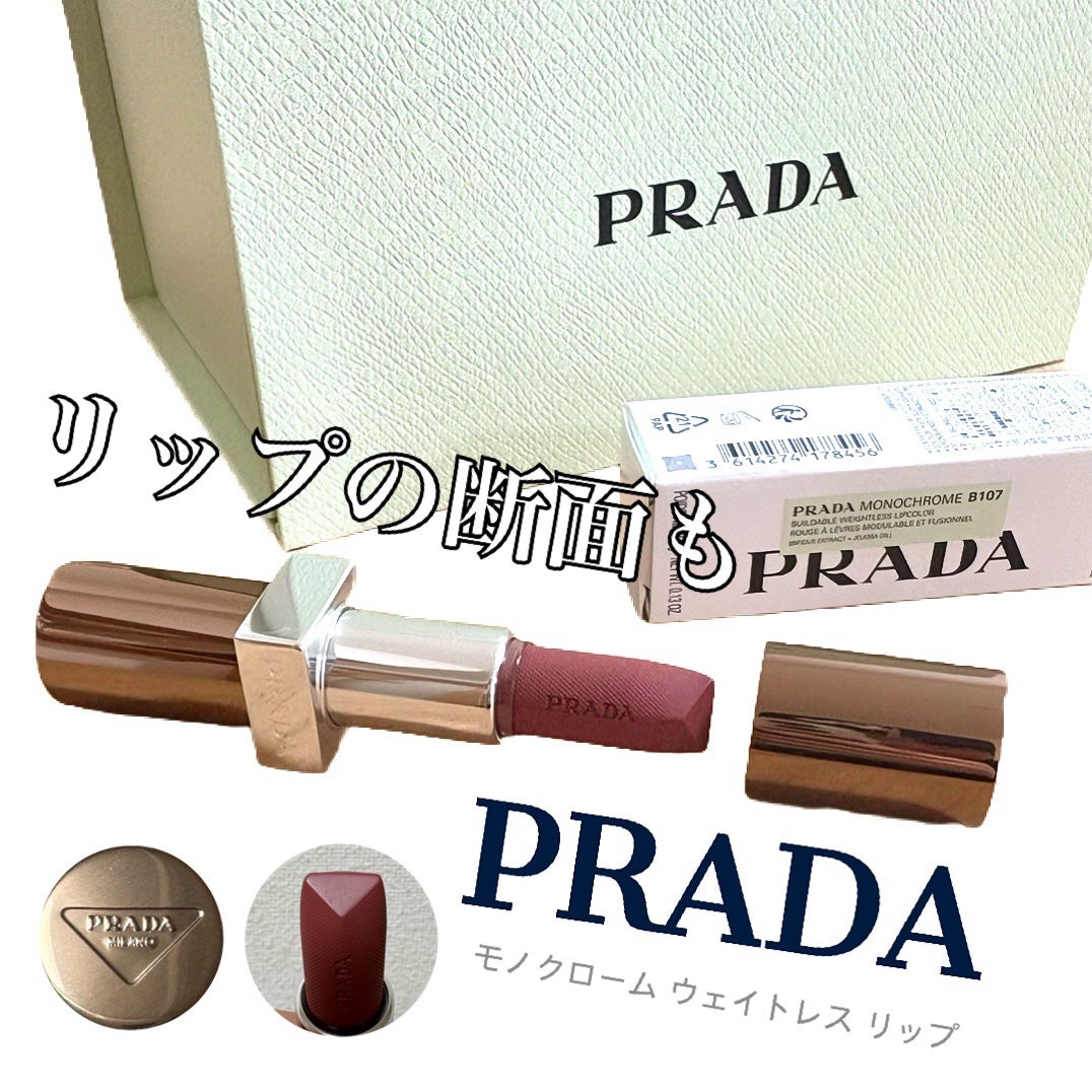 モノクローム ウェイトレス リップカラー(スムース ナイロン)/PRADA BEAUTY/口紅を使ったクチコミ(1枚目)