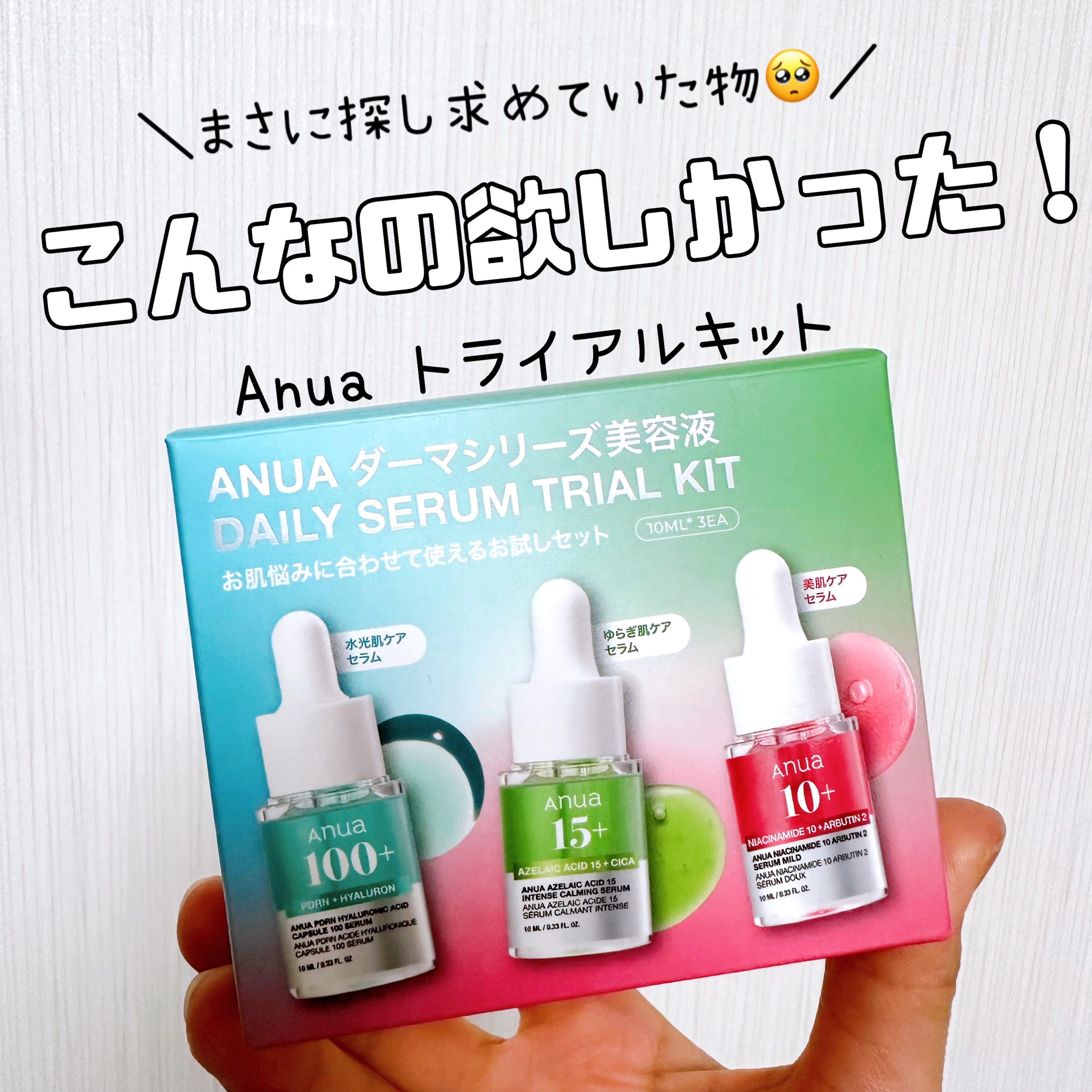 アゼライン酸15 インテンスカーミングセラム/Anua/美容液を使ったクチコミ（1枚目）