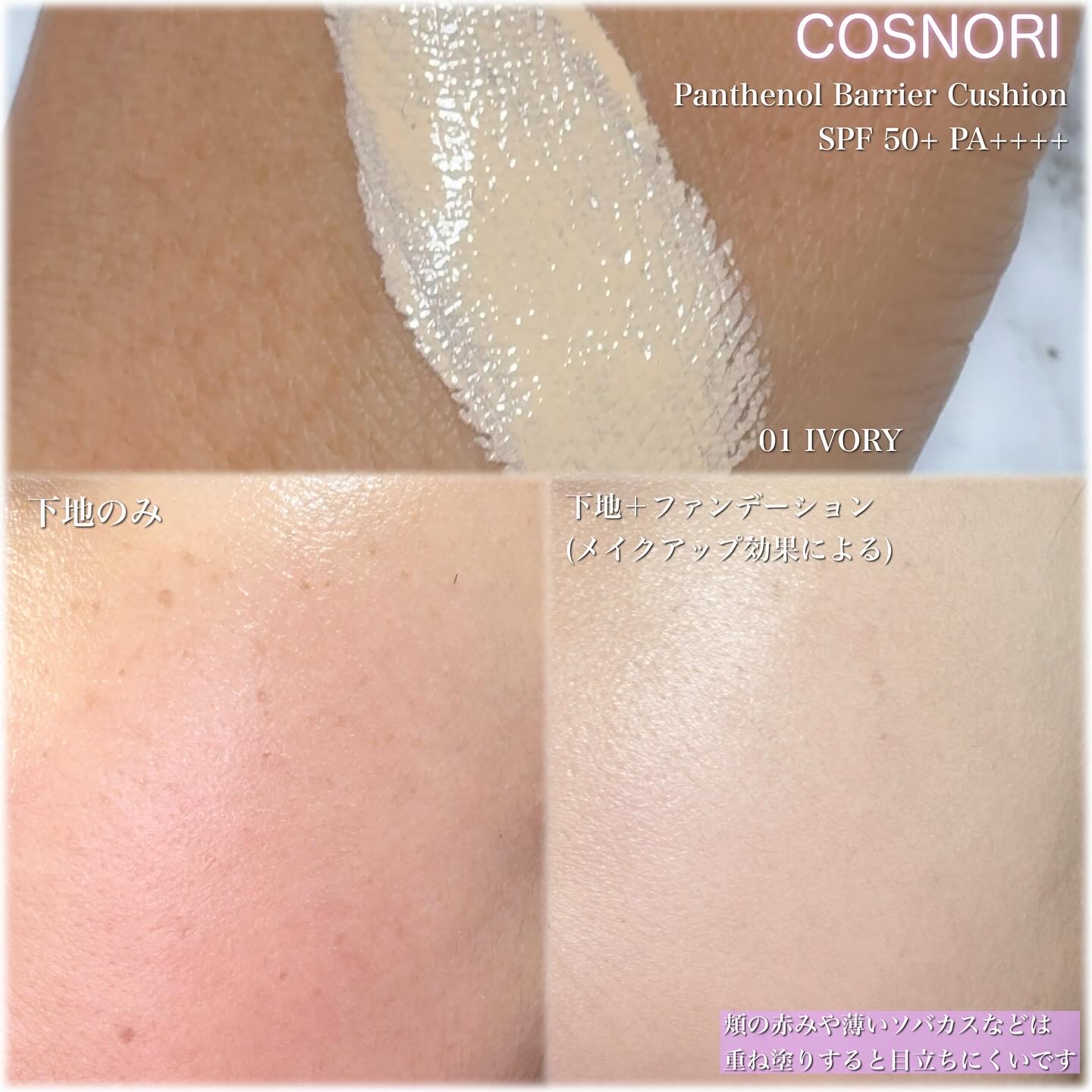 パンテノールバリアクッション/COSNORI/クッションファンデーションを使ったクチコミ（3枚目）