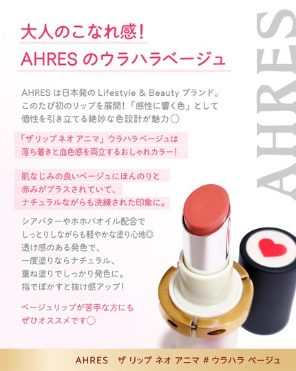 ザ リップ ネオ アニマ/アーレス/口紅を使ったクチコミ(3枚目)