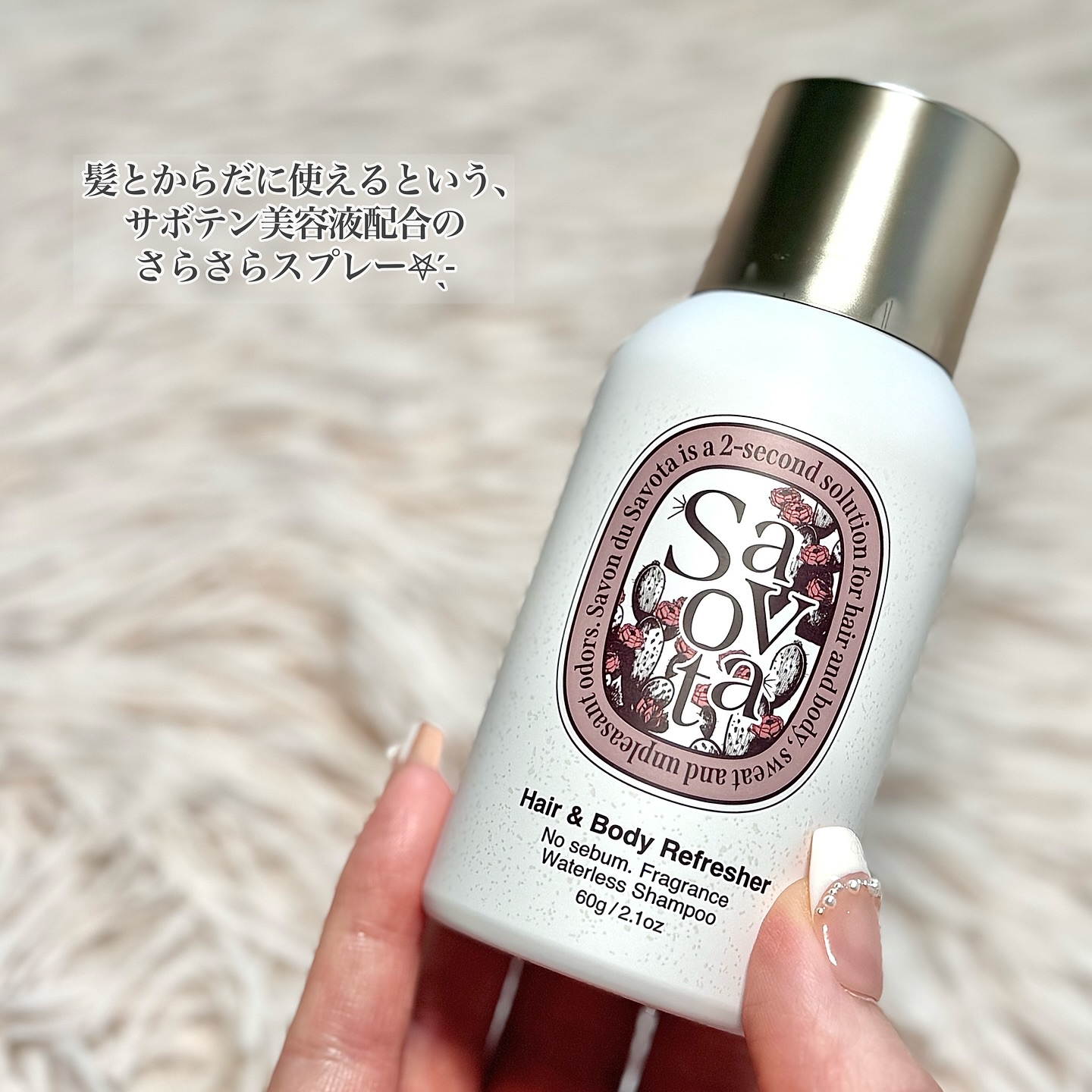 Hair &Body リフレッシャー ブルーミング/Savon du Savota/ドライシャンプーを使ったクチコミ（2枚目）