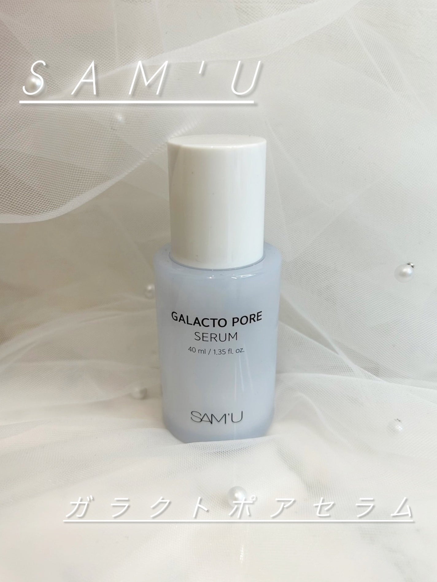 サミュ ガラクトポア セラム/SAM'U/美容液を使ったクチコミ(1枚目)