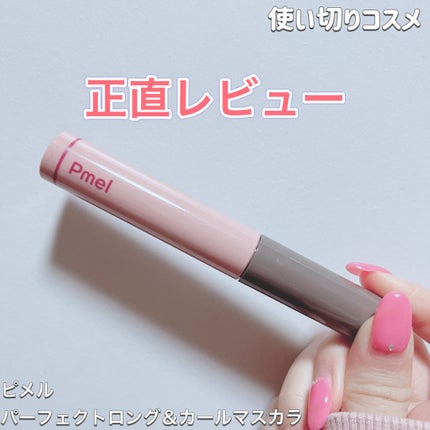 ピメル うそつきマスカラ/pdc/マスカラを使ったクチコミ(1枚目)