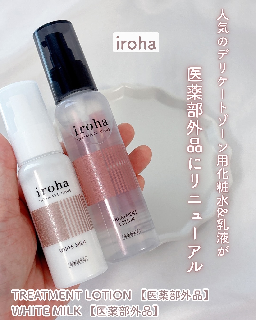 イロハ トリートメントローション/iroha INTIMATE CARE/デリケートゾーンケアを使ったクチコミ（1枚目）