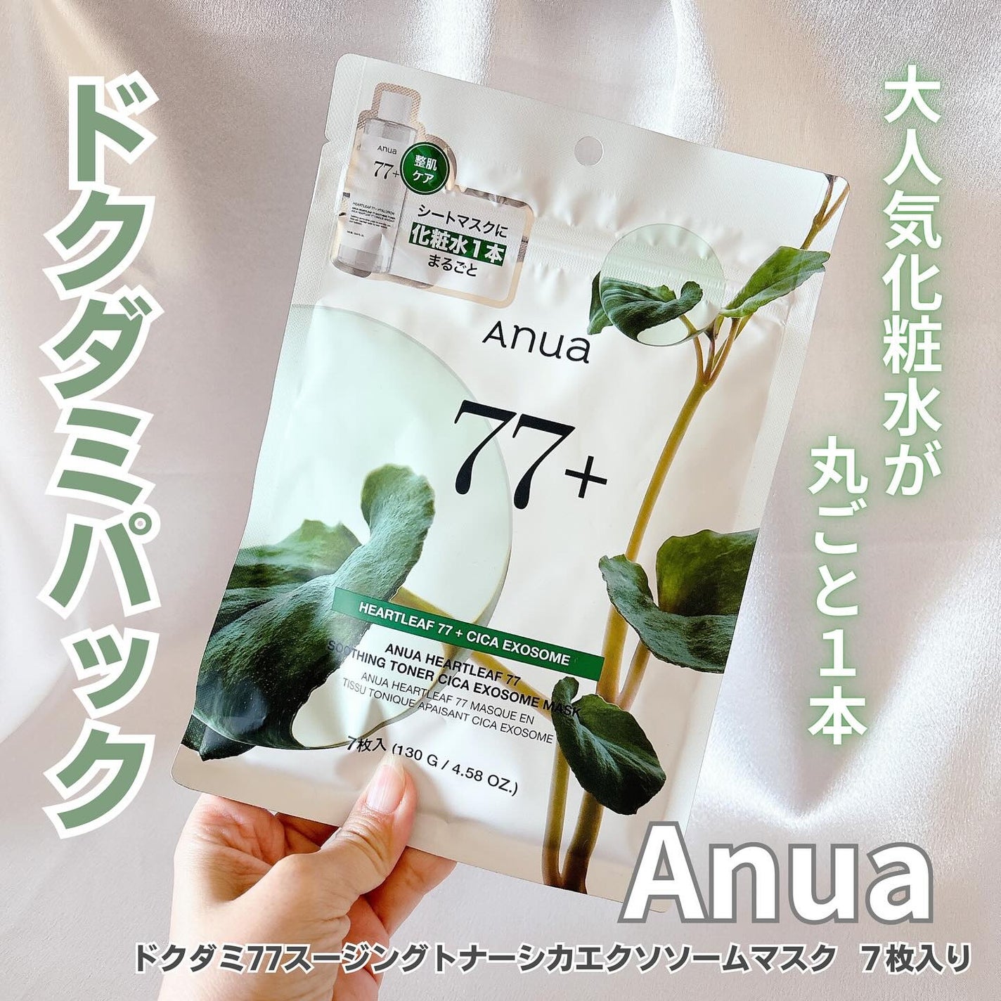 ドクダミ77 % 鎮静マスクパック/Anua/シートマスク・パックを使ったクチコミ(1枚目)