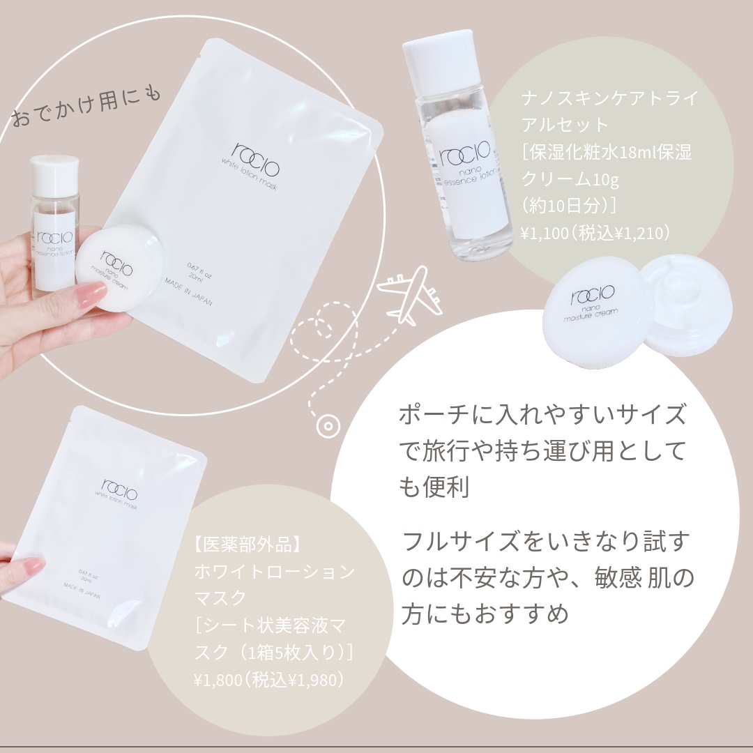  rocio トライアルセット/ rocio /トライアルキットを使ったクチコミ（3枚目）