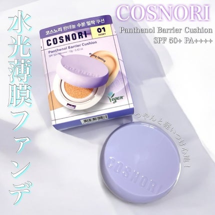 パンテノールバリアクッション/COSNORI/クッションファンデーションを使ったクチコミ(1枚目)
