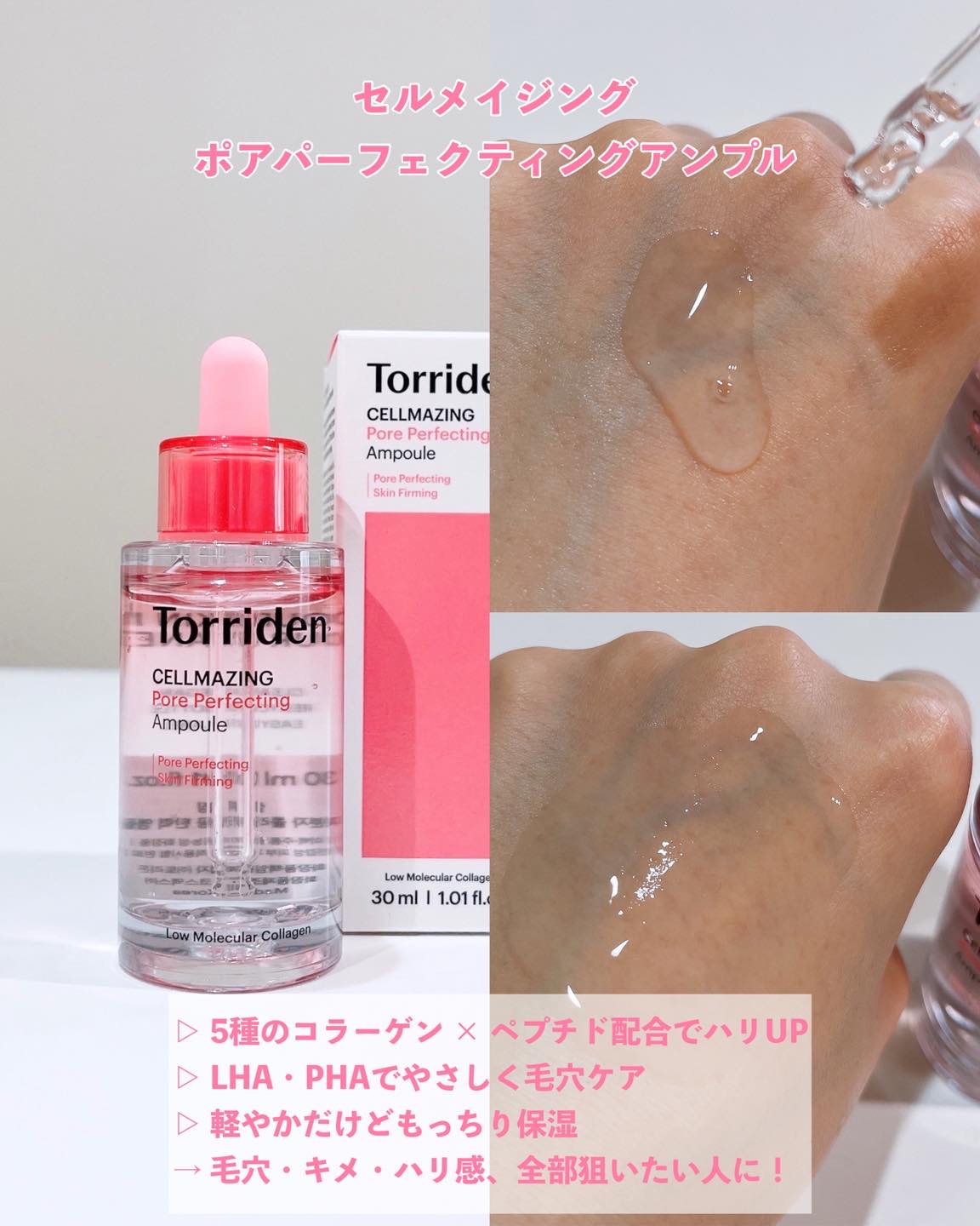 セルメイジング コラーゲン ポア パーフェクティング アンプル/Torriden/美容液を使ったクチコミ（2枚目）