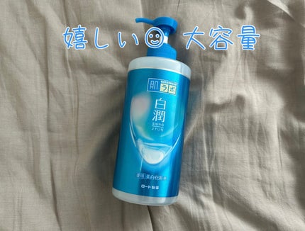 白潤薬用美白化粧水/肌ラボ/化粧水を使ったクチコミ(1枚目)