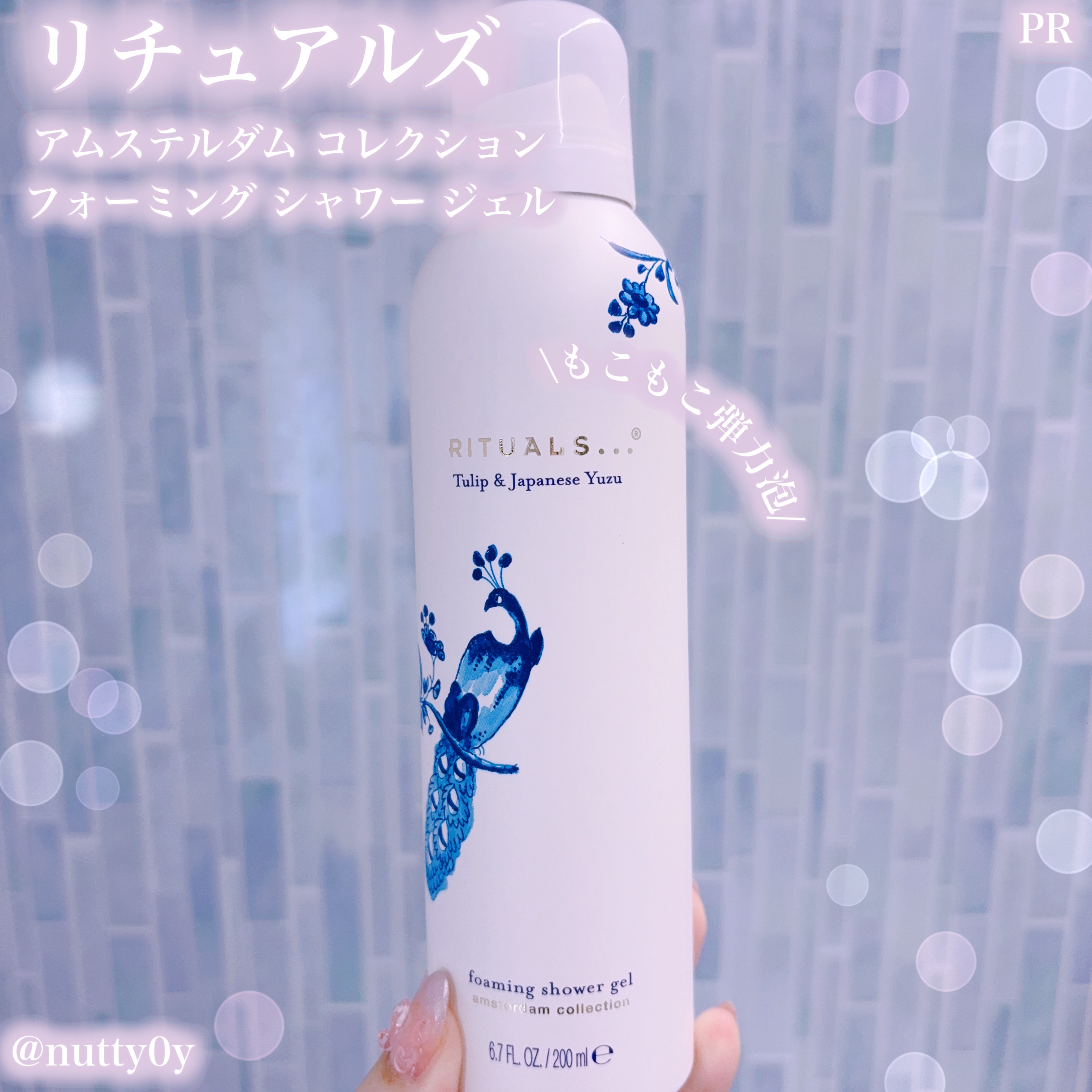 アムステルダム コレクション フォーミング シャワー ジェル/RITUALS/ボディソープを使ったクチコミ（1枚目）