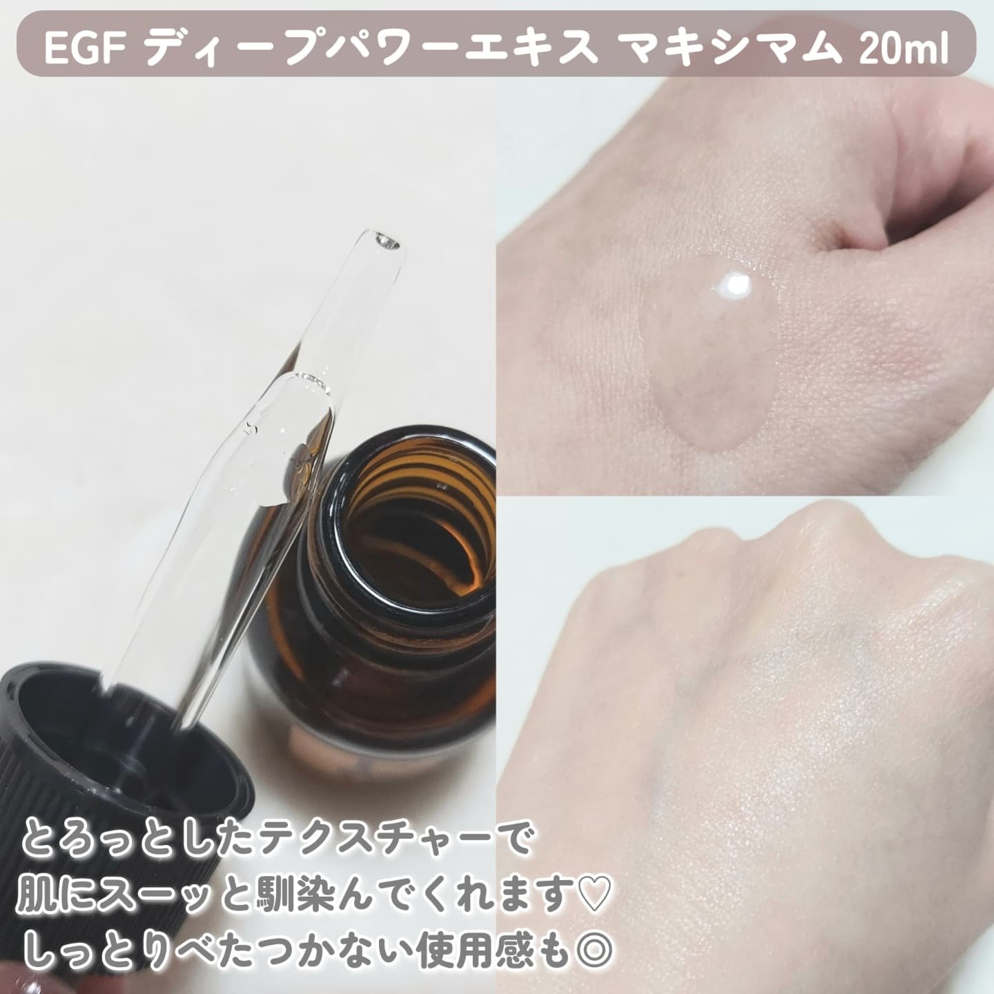 EGF ディープパワーエキス マキシマム /EGF/美容液を使ったクチコミ（2枚目）