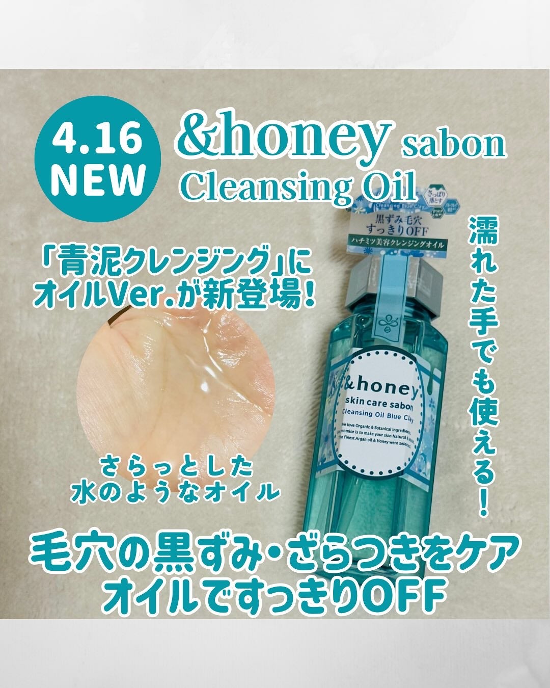 サボン クレンジングオイル ブルークレイ/&honey/オイルクレンジングを使ったクチコミ(1枚目)