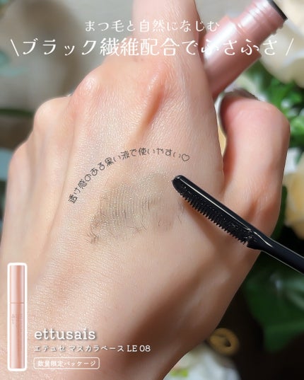 エテュセ アイエディション (マスカラベース)/ettusais/マスカラ下地を使ったクチコミ(3枚目)