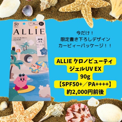アリィー クロノビューティ ジェルUV EX/アリィー/日焼け止めジェルを使ったクチコミ(2枚目)