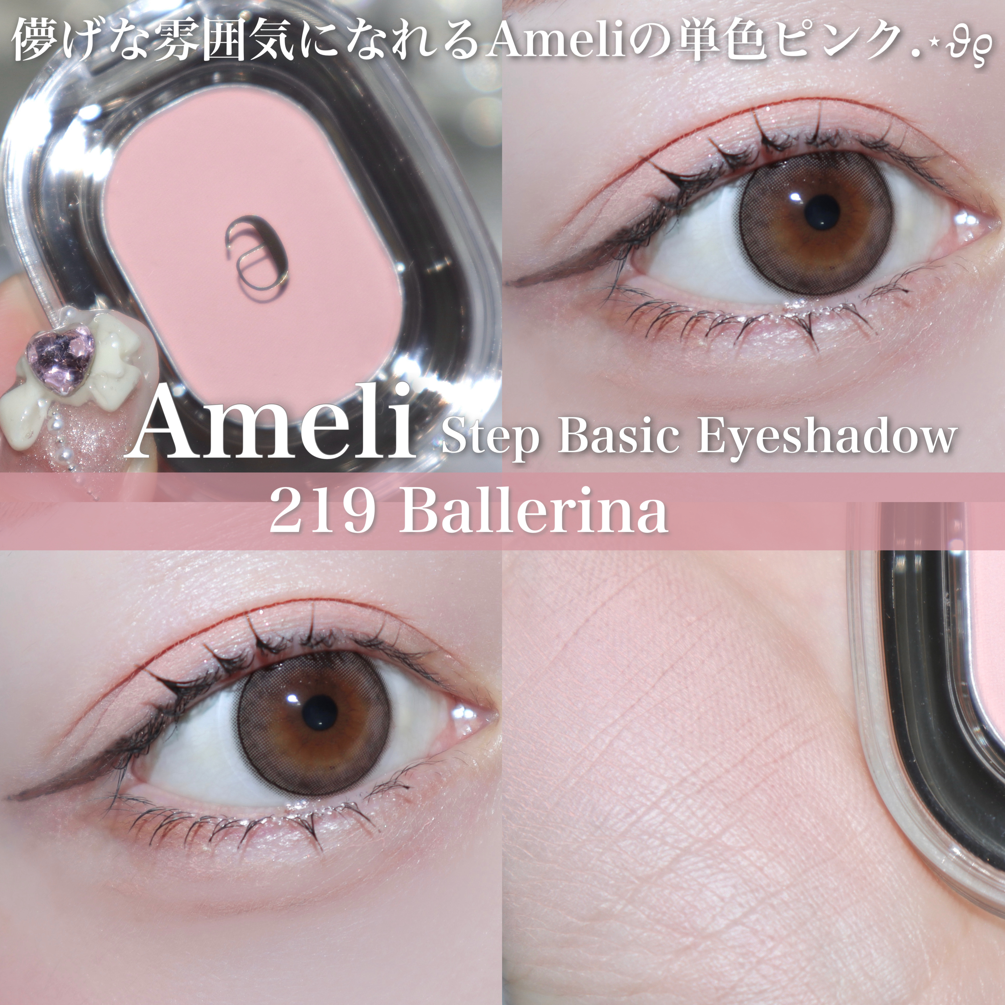 STEP BASIC EYESHADOW/Ameli/単色アイシャドウを使ったクチコミ（1枚目）